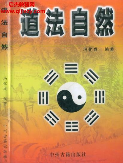 馮化成合集8本電子書pdf百度網盤下載學習