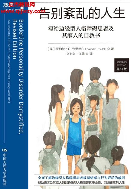 (美)羅伯特O弗里德爾著告別紊亂的人生電子書pdfmobiepub格式百度網(wǎng)盤下載學(xué)習(xí)