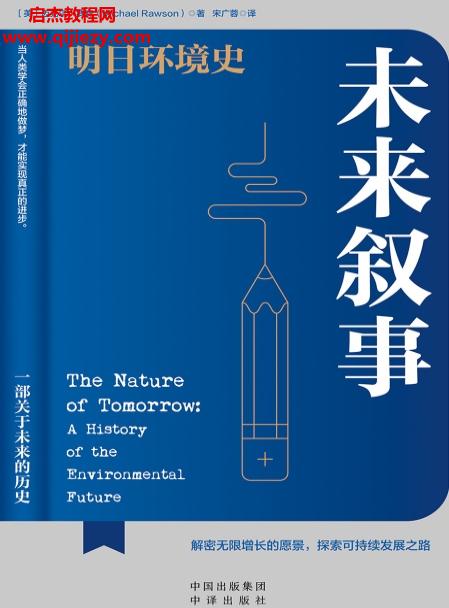 (美)邁克爾羅森著未來敘事明日環(huán)境史電子書pdfmobiepub格式百度網(wǎng)盤下載學習