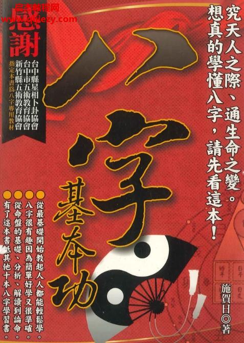 施賀日著八字基本功電子書(shū)pdf百度網(wǎng)盤下載學(xué)習(xí)