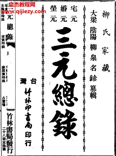 三元總錄古本電子書pdf百度網盤下載學習