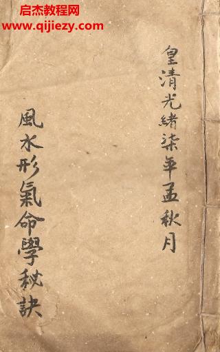 風(fēng)水形氣命學(xué)秘訣電子書pdf百度網(wǎng)盤下載學(xué)習(xí)