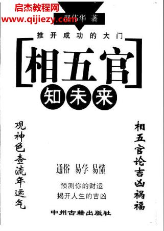 邵偉華著相五官知未來(lái)電子書(shū)pdf百度網(wǎng)盤下載學(xué)習(xí)