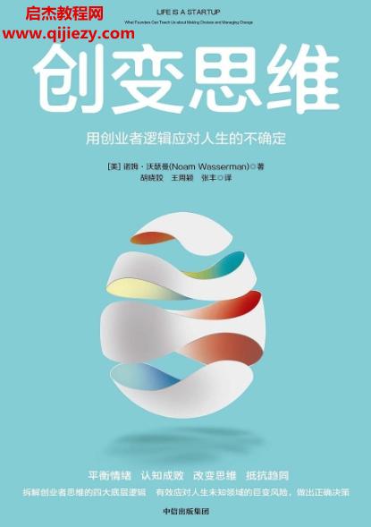 (美)諾姆沃瑟曼著創(chuàng)變思維電子書(shū)pdfmobiepub格式百度網(wǎng)盤(pán)下載學(xué)習(xí)