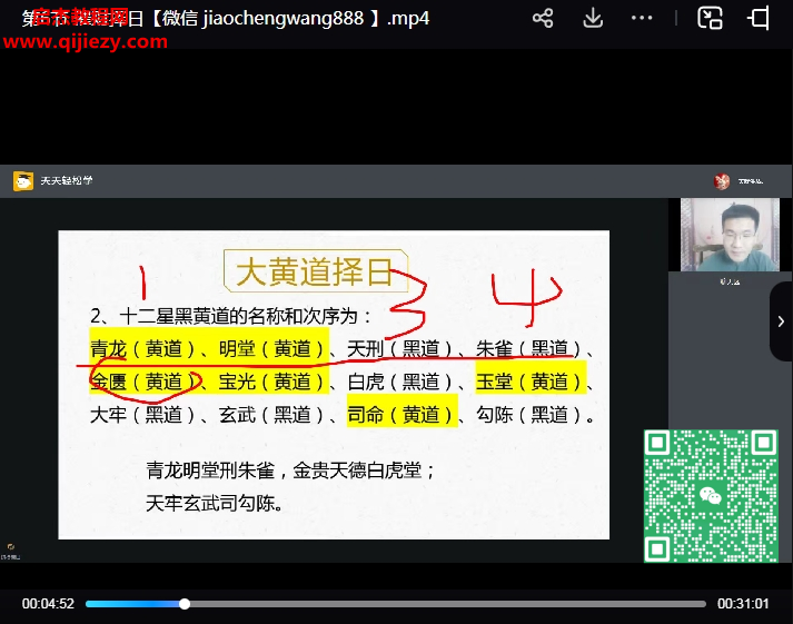 2024年文謙老師正五行擇日學(xué)視頻課程8集百度網(wǎng)盤(pán)下載學(xué)習(xí)