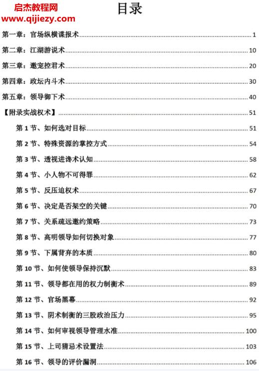 啟斌著鬼谷政治權術應用手冊電子書pdf百度網(wǎng)盤下載學習