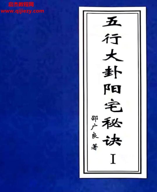 邵廣良五行大卦三冊(cè)電子書pdf百度網(wǎng)盤下載學(xué)習(xí)