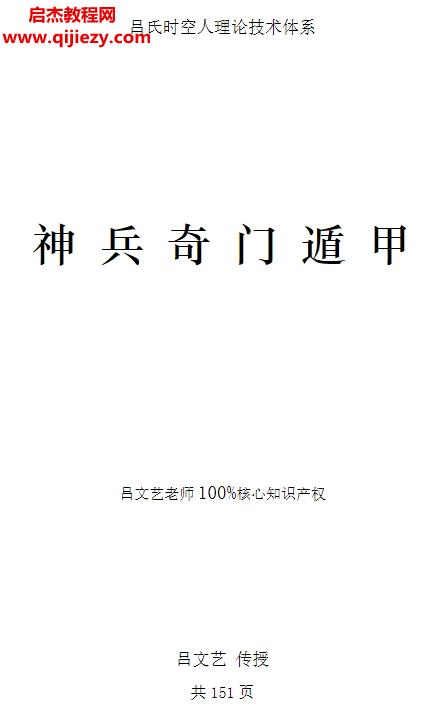 呂文藝神兵奇門(mén)筆記電子書(shū)pdf百度網(wǎng)盤(pán)下載學(xué)習(xí)