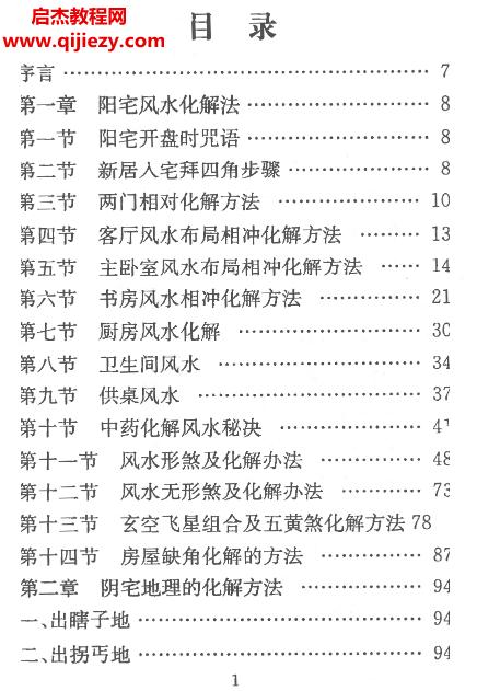 慕言秋水風水化解秘籍電子書pdf百度網盤下載學習