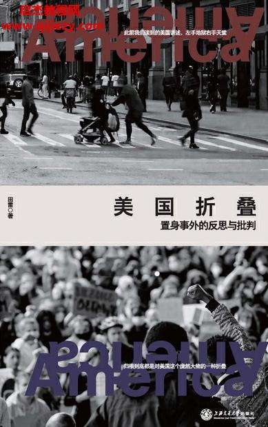 田雷著美國(guó)折疊置身事外的反思與批判電子書(shū)pdfmobiepub格式百度網(wǎng)盤(pán)下載學(xué)習(xí)