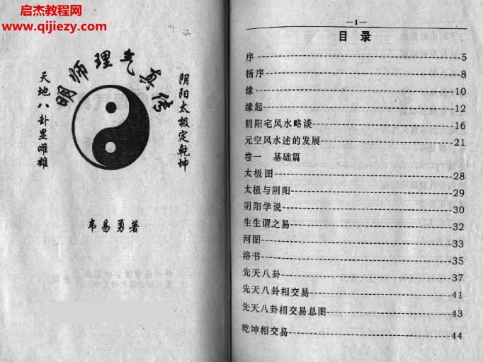 韋易勇著明師理氣真?zhèn)麟娮訒?shū)pdf百度網(wǎng)盤下載學(xué)習(xí)