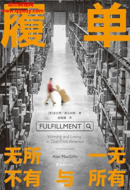 (美)亞歷克麥吉利斯著履單無(wú)所不有與一無(wú)所有電子書pdfmobiepub格式百度網(wǎng)盤下載學(xué)習(xí)