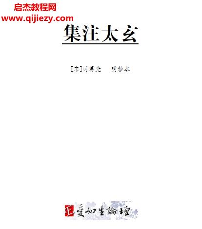 集注太玄六卷古本電子書pdf百度網(wǎng)盤下載學習