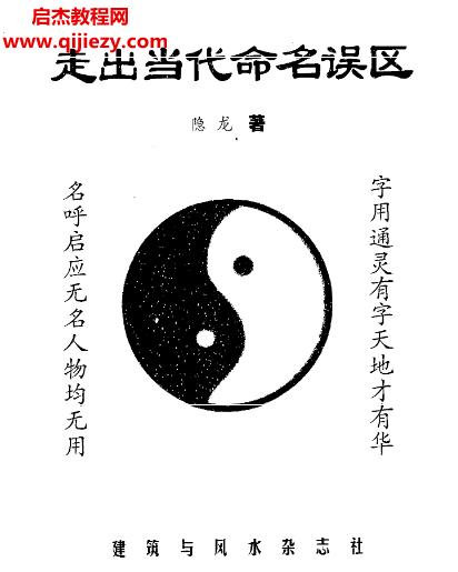 隱龍著走出當代命名誤區(qū)電子書pdf百度網(wǎng)盤下載學習