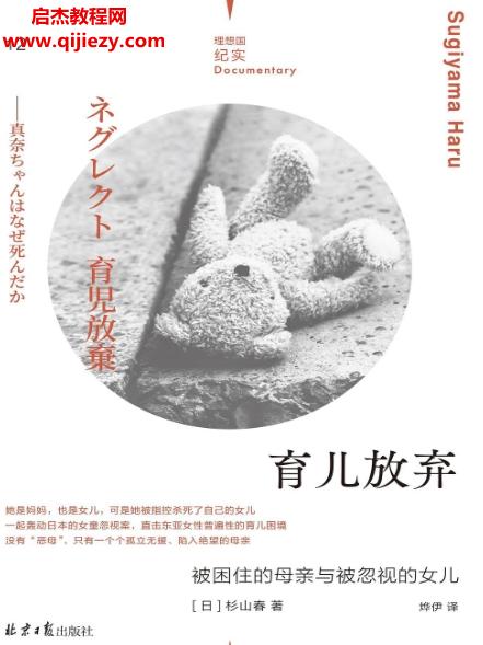 (日)杉山春著育兒放棄被困住的母親與被忽視的女兒電子書(shū)pdfmobiepub格式百度網(wǎng)盤下載學(xué)習(xí)