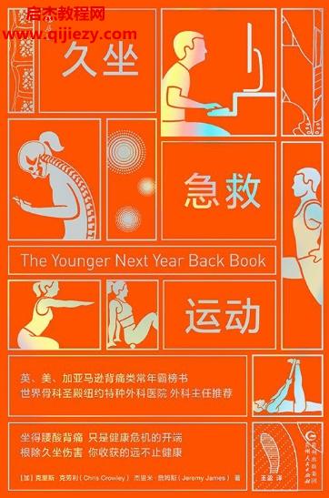 (加)克里斯克勞利著久坐急救運(yùn)動電子書pdfmobiepub格式百度網(wǎng)盤下載學(xué)習(xí)