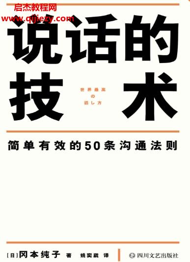 (日)岡本純子著說話的技術電子書pdfmobiepub格式百度網盤下載學習