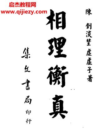 陳釗著相理衡真電子書(shū)pdf百度網(wǎng)盤(pán)下載學(xué)習(xí)