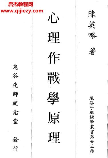 陳英略著心理作戰學原理電子書pdf百度網盤下載學習