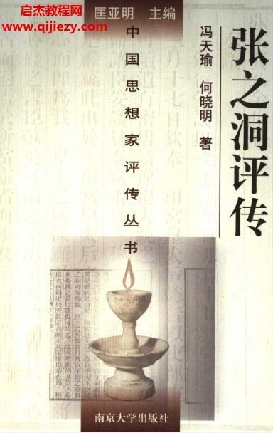 南京大學(xué)出版社1990-2011匡亞明主編中國思想家評(píng)傳叢書全201冊(cè)電子書pdf百度網(wǎng)盤下載學(xué)習(xí)