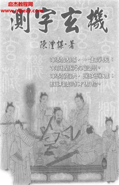 陳灃謀著測字玄機(jī)電子書pdf百度網(wǎng)盤下載學(xué)習(xí)