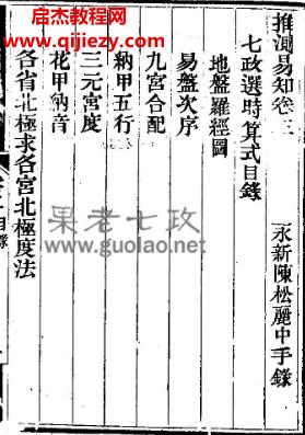 陳松著七政選時(shí)算式古本電子書pdf百度網(wǎng)盤下載學(xué)習(xí)