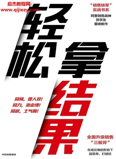 賀學(xué)友著輕松拿結(jié)果電子書(shū)pdfmobiepub格式百度網(wǎng)盤(pán)下載學(xué)習(xí)