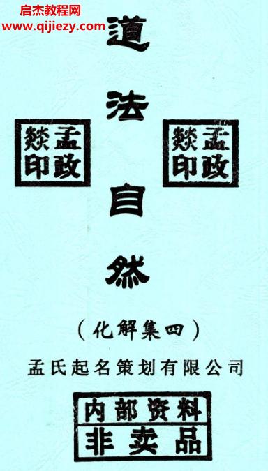 孟政燚道法自然風水化解集打包6本電子書pdf百度網(wǎng)盤下載學習