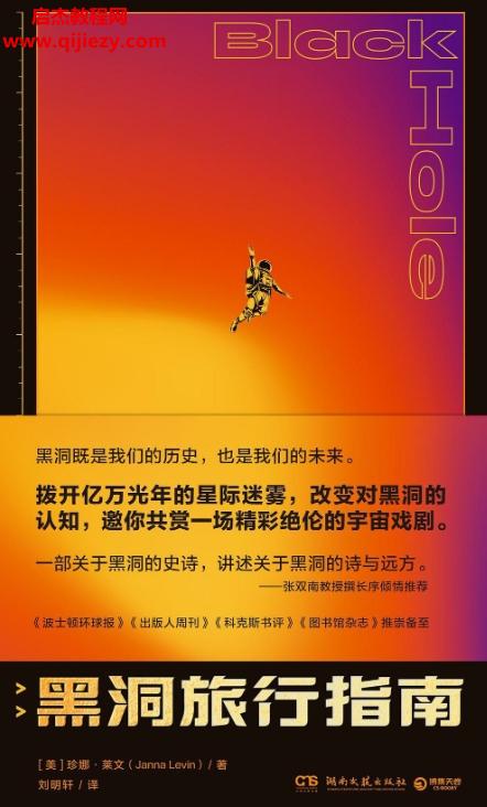 (美)珍娜萊文著黑洞旅行指南電子書(shū)pdfmobiepub格式百度網(wǎng)盤(pán)下載學(xué)習(xí)