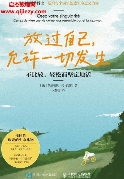 (法)薩維里奧托馬塞拉著放過(guò)自己允許一切發(fā)生電子書(shū)pdfmobiepub格式百度網(wǎng)盤(pán)下載學(xué)習(xí)