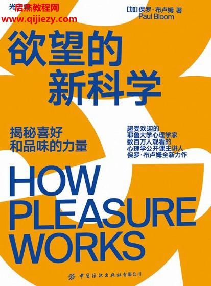 (加)保羅布盧姆著欲望的新科學電子書pdfmobiepub格式百度網(wǎng)盤下載學習