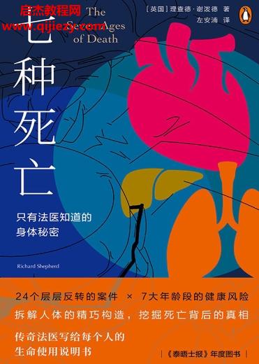 (英)理查德謝潑德著七種死亡電子書(shū)pdfmobiepub格式百度網(wǎng)盤(pán)下載學(xué)習(xí)