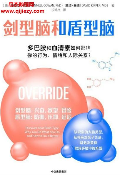 (美)康奈爾考恩著劍型腦和盾型腦電子書pdfmobiepub格式百度網盤下載學習