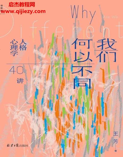 王芳著我們何以不同電子書(shū)pdfmobiepub格式百度網(wǎng)盤(pán)下載學(xué)習(xí)