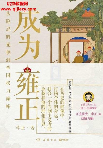 李正著成為雍正電子書pdfmobiepub格式百度網(wǎng)盤下載學習