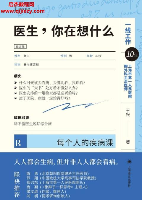 王興著醫(yī)生你在想什么電子書pdfmobiepub格式百度網(wǎng)盤下載學(xué)習(xí)