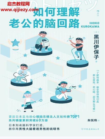 朱悅瑋著如何理解老公的腦回路電子書pdfmobiepub格式百度網(wǎng)盤下載學習