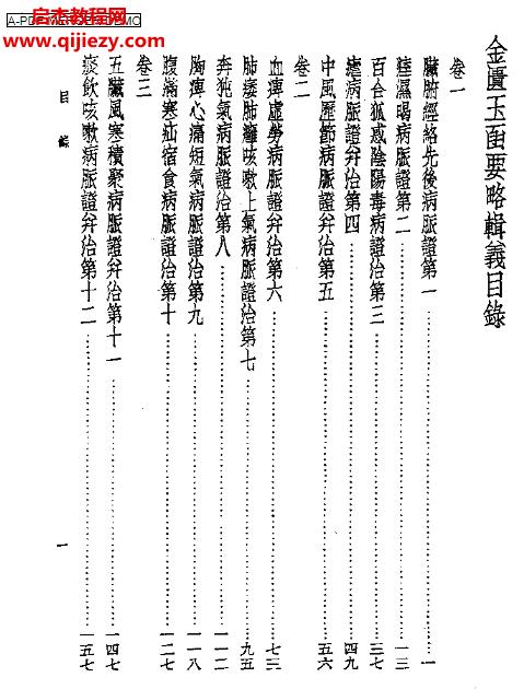 金匱玉函要略輯義電子書pdf百度網盤下載學習