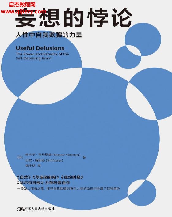 (美)尚卡爾韋丹塔姆著妄想的悖論電子書(shū)pdfmobiepub格式百度網(wǎng)盤(pán)下載學(xué)習(xí)