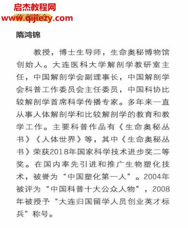 隋鴻錦著探秘看見生物多樣性電子書pdfmobiepub格式百度網(wǎng)盤下載學習