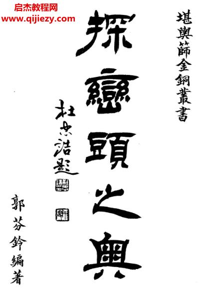 郭芬鈴著探巒頭之奧電子書(shū)pdf百度網(wǎng)盤(pán)下載學(xué)習(xí)