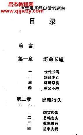 郭璞著玉照定真經(jīng)白話例題解電子書(shū)pdf百度網(wǎng)盤下載學(xué)習(xí)