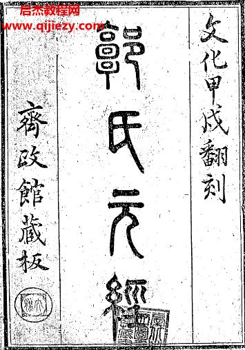 郭氏元經(jīng)古本電子書(shū)pdf百度網(wǎng)盤下載學(xué)習(xí)