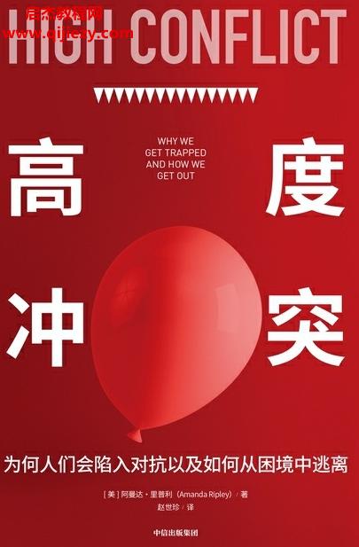 (美)阿曼達(dá)里普利著高度沖突電子書(shū)pdfmobiepub格式百度網(wǎng)盤(pán)下載學(xué)習(xí)