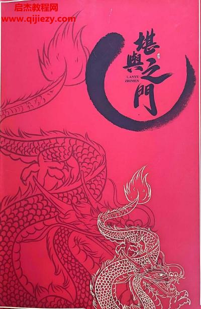 堪輿之門電子書pdf百度網(wǎng)盤下載學(xué)習(xí)