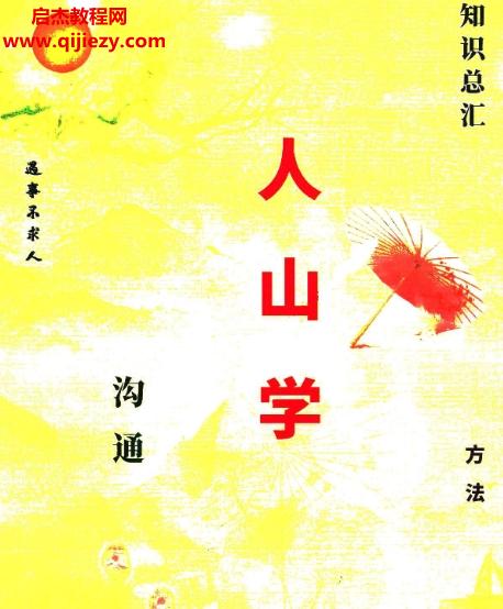 易學(xué)小樂仙學(xué)知識(shí)出馬仙出道無師自通傳統(tǒng)出馬仙狐仙上身人山學(xué)電子書pdf百度網(wǎng)盤下載學(xué)習(xí)