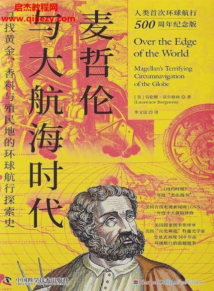 (美)勞倫斯貝爾格林著麥哲倫與大航海時代電子書pdfmobiepub格式百度網盤下載學習