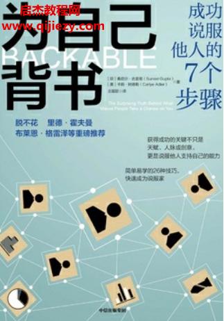 (印)桑尼爾古普塔著為自己背書(shū)電子書(shū)pdfmobiepub格式百度網(wǎng)盤下載學(xué)習(xí)