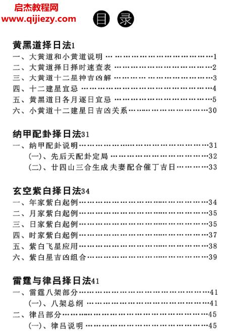 明易山人秘傳擇日擇吉大全電子書pdf百度網盤下載學習