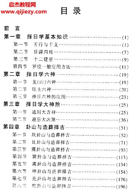 賴九鼎五行擇日學(xué)電子書(shū)pdf百度網(wǎng)盤(pán)下載學(xué)習(xí)